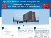 Контрольно-счетная палата муниципального образования Городской округ Город Нарьян-Мар