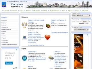Кострома. Костромская область. Городской информационно-деловой портал