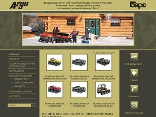 Снегоболотоходы ARGO, вездеходы и снегоходы в Архангельске от компании 