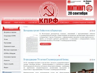 Сайт Волгоградского областного отделения КПРФ
