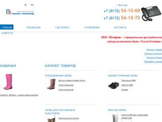 Резиновые сапоги, резиновая обувь оптом в г.Вологда - ЗАО «Волдом»