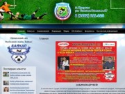 Федерация футбола Иркутской области - Профессиональные спортивные организации
