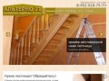 Компания «Альтерно71» - Изготовление лестниц в Туле - 8-952-018-75-73