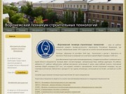Официальный сайт Воронежского техникума строительных технологий