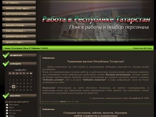 Работа в Татарстане. Поиск работы и подбор персонала