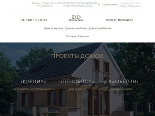 Проектирование и строительство загородных домов в Москве и области.