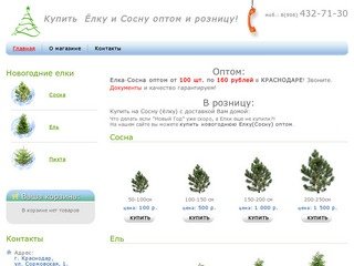 Купить елку в Краснодаре | ООО"Елка": Елка оптом в Краснодаре - Новогодняя!