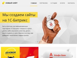 Создание сайта, разработка сайта в Минске – студия веб дизайна 