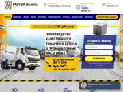 Купить бетон с доставкой в Звенигороде | Цена за 1 м3 (куб) | МэтрАльянс