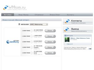 WMtom.ru - Обменный пункт Webmoney (г.Томск, Сибирь) - WebMoney в Томске