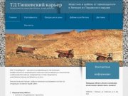 Известняк Липецк, продажа известняка и щебня в Липецке