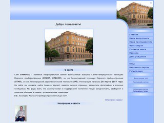 Домашняя страница выпускников Санкт-Петербургского колледжа Морского приборостроения