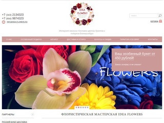 Интернет-магазин цветов круглосуточно Екатеринбург  доставка цветов