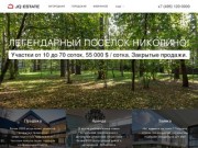Агентство элитной загородной недвижимости Москвы и Подмосковья JQ Estate