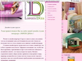 Lorem Diza - Дизайн студия сургута