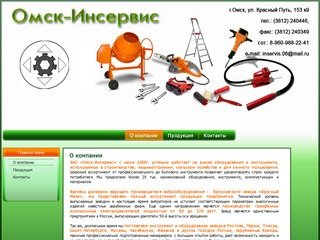 Оборудование и инструмент в строительстве