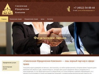 Оказание юридических услуг в Смоленске. Смоленская Юридическая Компания.