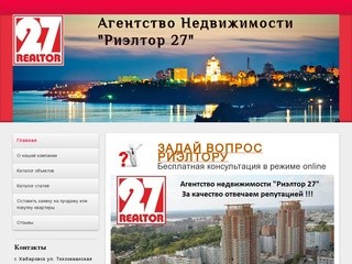 Realtor27.ru - realtor27-вся недвижимость Хабаровска