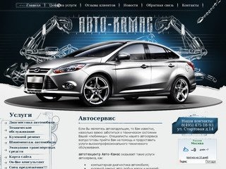 Диагностика легковых автомобилей Техническое обслуживание легковых автомобилей Эвакуация