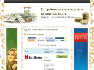 Где лучше всего взять кредит наличными прокопьевск - 100кредитов.ру