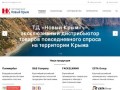 «Новый Крым» — оптовый дистрибьютор Москва-Крым