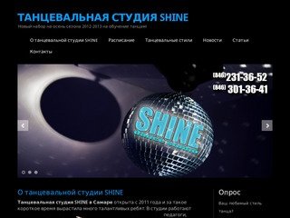 Танцевальная студия Shine в Самаре!сияй в танце с нами! набор в группы