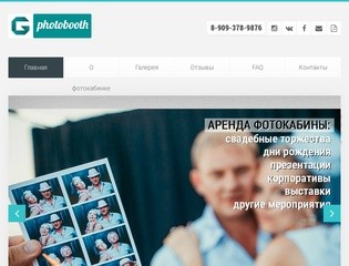 Geo Booth - мобильная фотобудка на Вашем мероприятии и торжестве