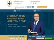 Юридические консультации и помощь юриста в Симферополе