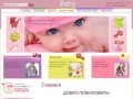 Интернет-магазин товаров для детей Baby - г. Усть-Илимск