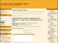 АВАРИЙНАЯ СЛУЖБА ЗАВОЛЖСКОГО РАЙОНА г. Тверь Санкт-Петербургское ш. д.37 - Все отзывы Твери