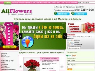 Цветы. Доставка Цветов по Москве - www.allflowers.ru