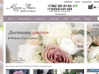 Доставка цветов в Южно-Сахалинске, купить цветы недорого – Интернет-магазин «Kiara Fleur»