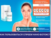 Микроэмульсия Нано Ботокс от морщин купить Скалат - experts-32.ru