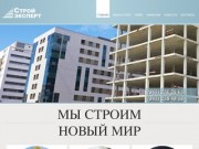 Проектно-строительная компания «Стройэксперт» - полный комплекс проектных работ по всей России.