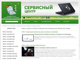 Ремонт ноутбуков Днепропетровск, нетбуков, мониторов, телевизоров