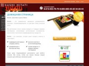 Хитати - Доставка суши - Домашняя страница