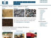 Щебень, песок, грунт, бесплатная доставка по северу Московской области