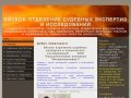 Ейское отделение судебных экспертиз и технических исследований Ейск Краснодарский край 