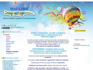 Магазин настольных игр и головоломок в Воронеже Кро-ко-дил