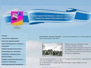Администрация Кисляковского сельского поселения Кущевского района Краснодарского края