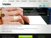Веб студия «Limmbo» - Создание сайтов в Сатке, Златоусте и всей Челябинской области