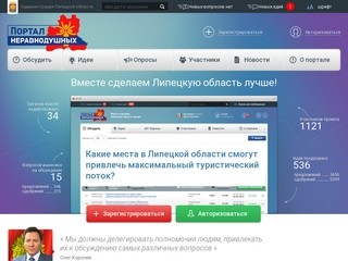 Портал неравнодушных Липецкой области. | narodportal.ru