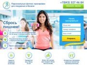 Персональные фитнес-тренировки для похудения в Казани