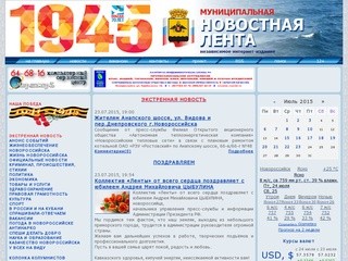 «Новороссийск - новостная лента города»