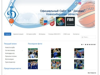 Официальный сайт женского баскетбольного клуба Динамо Новосибирская область