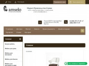 Интернет-магазин мебели на заказ AMSELO - купить мебель в Екатеринбурге
