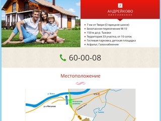 Продажа земельных участков в Андрейково