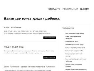 Банки где взять кредит рыбинск | kredity-onlines.ru