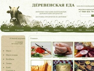 Интернет магазин натуральных деревенских продуктов &amp;mdash