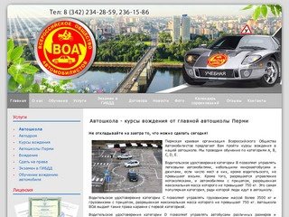 Автошкола - курсы вождения от главной автошколы Перми